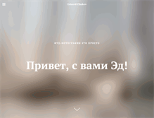 Tablet Screenshot of eduardzhukov.com